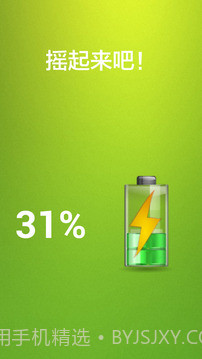 摇摇充电截图4 摇摇充电截图4