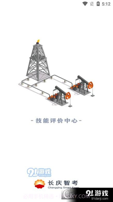 长庆智考服务截图2