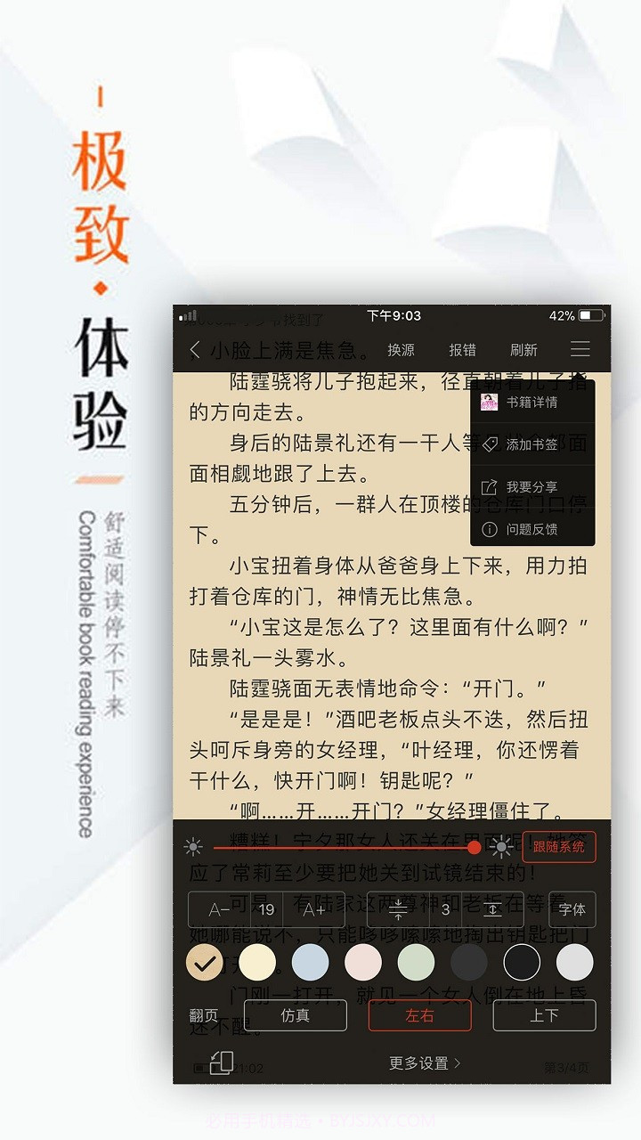 看书神器阅读器截图2