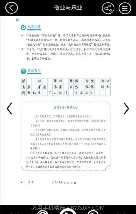 九年级智趣语文截图1