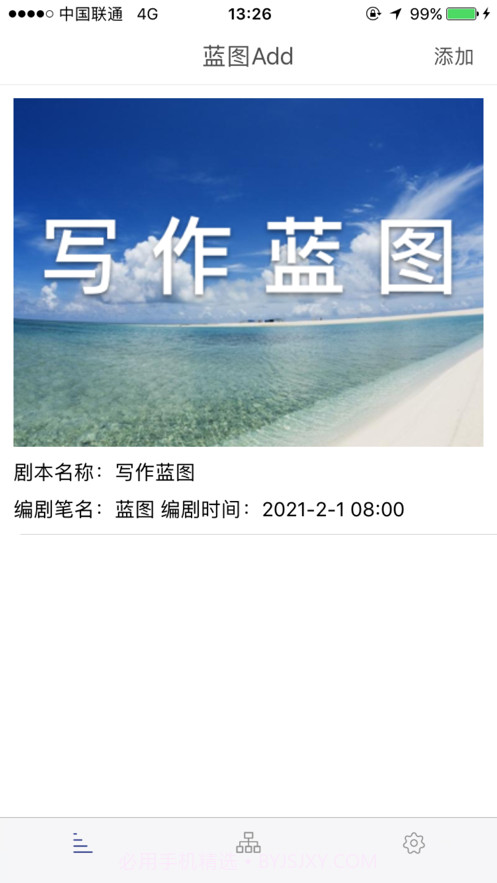 写作蓝图截图1 写作蓝图截图1