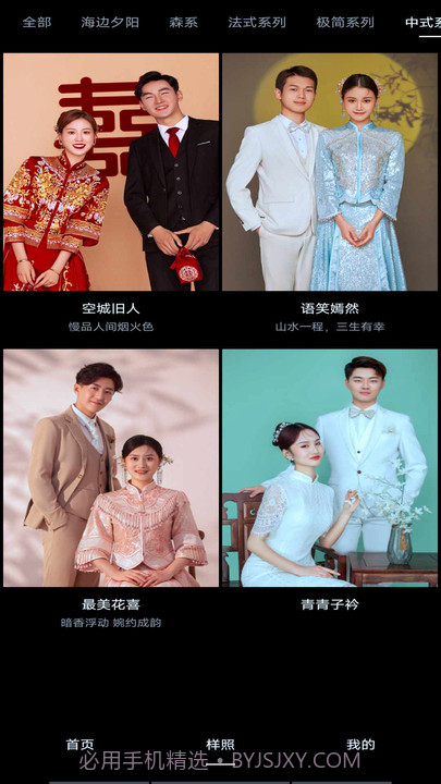 AI婚纱照截图2 AI婚纱照截图2