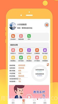 领圣(家校互通)截图2 领圣(家校互通)截图2