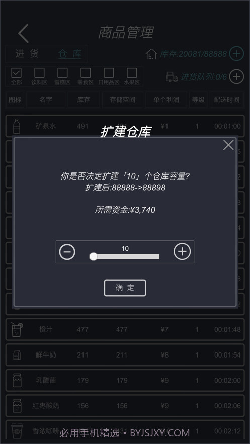 我的超市模拟经营截图3 我的超市模拟经营截图3
