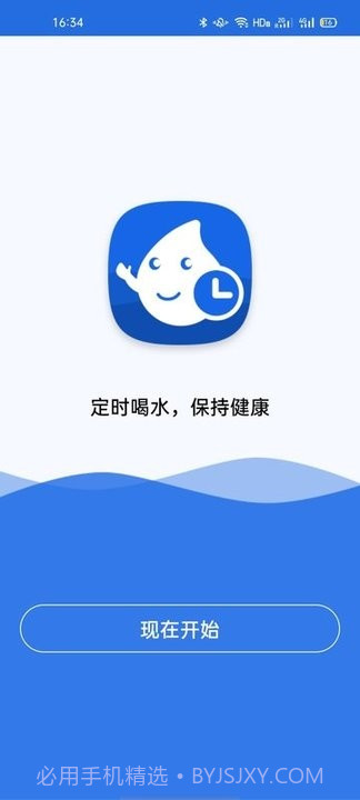 喝水闹钟截图3 喝水闹钟截图3