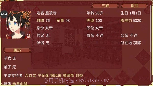 女帝的日常无限金币版截图2