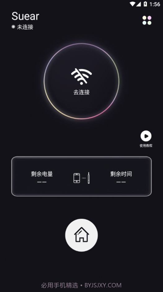 Suear可视采耳截图2