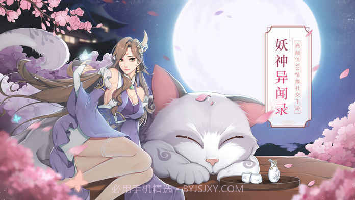 妖神异闻录截图5 妖神异闻录截图5