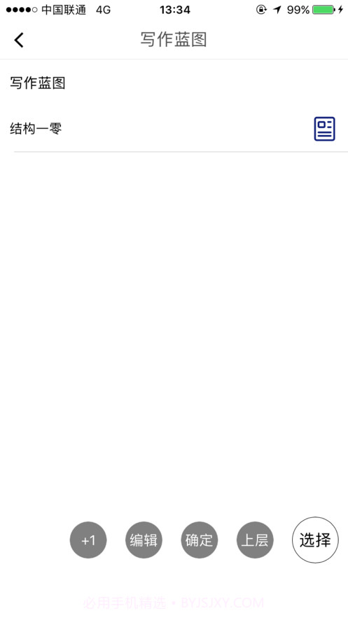 写作蓝图截图3 写作蓝图截图3