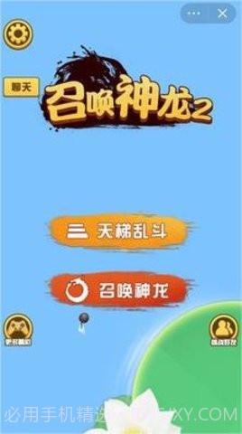 召唤神龙2截图2 召唤神龙2截图2