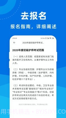 执业护师宝典截图3 执业护师宝典截图3