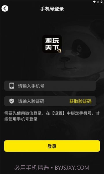 潮玩天下截图3 潮玩天下截图3