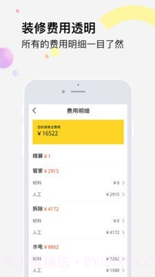 橙万家装修截图4 橙万家装修截图4