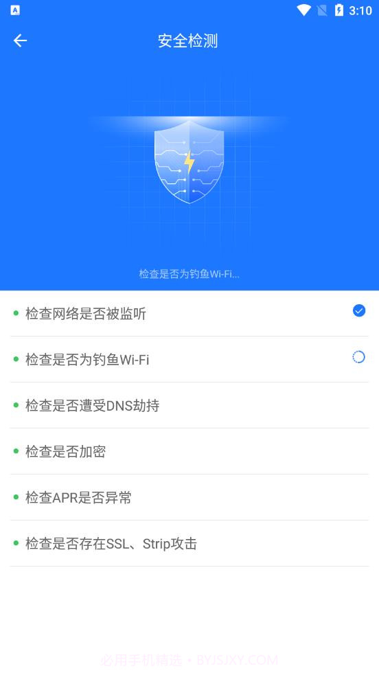 Wifi万能神器截图4