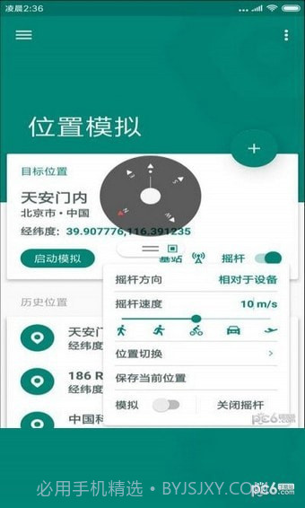 一起来捉妖定位修改器截图5 一起来捉妖定位修改器截图5