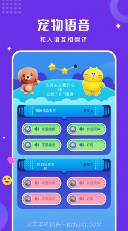 人猫狗语言翻译器截图2 人猫狗语言翻译器截图2