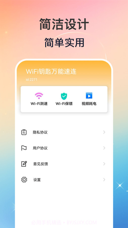 WiFi钥匙万能速连截图1