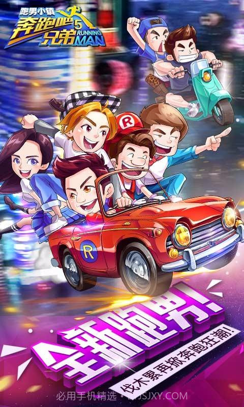 奔跑吧兄弟5-跑男小镇截图1