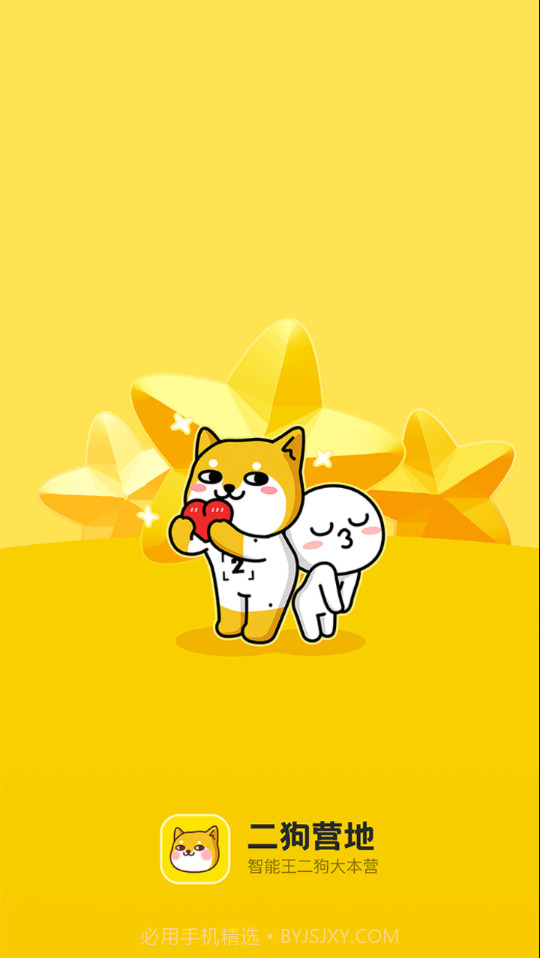 智能王二狗手机版截图2 智能王二狗手机版截图2