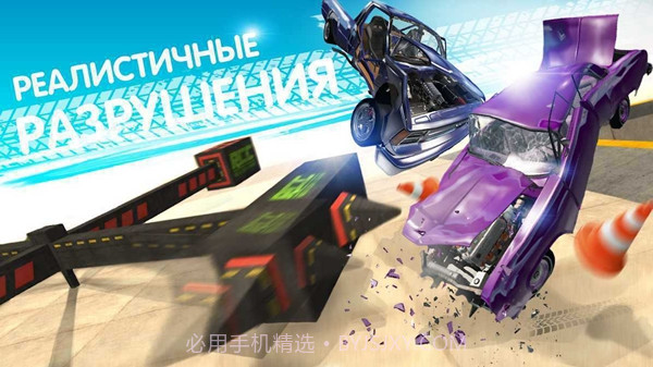 车祸模拟器:竞技场截图2