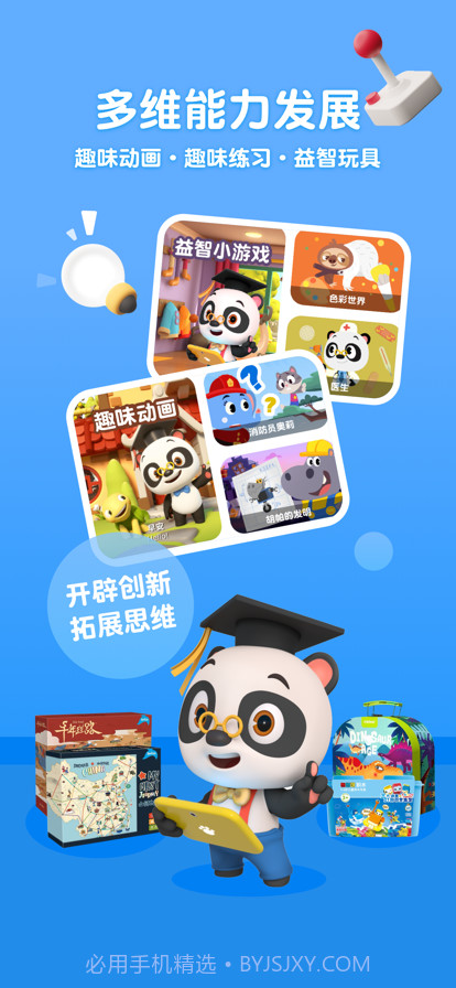 熊猫博士百科截图6 熊猫博士百科截图6