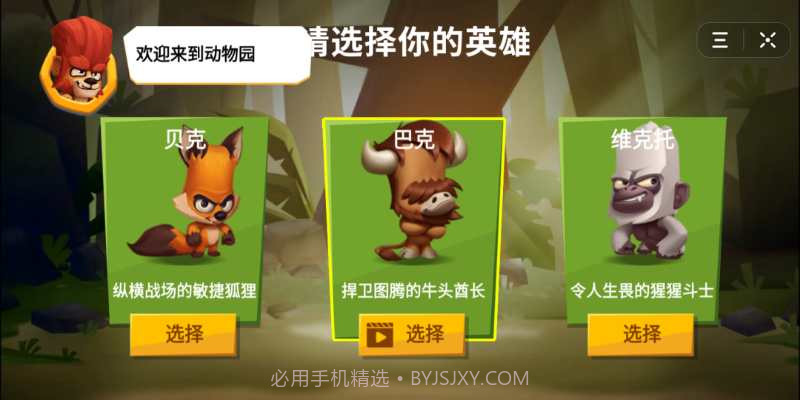 动物之王最新版截图2