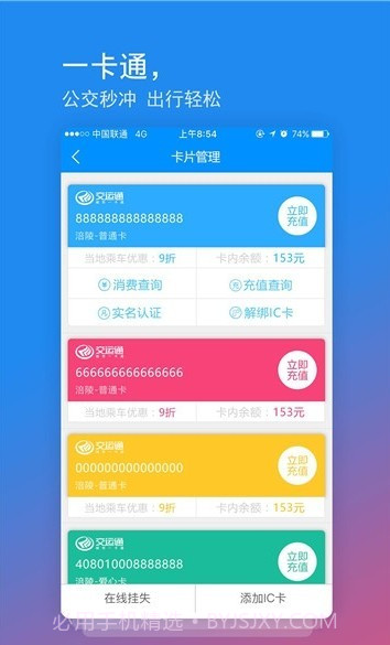 重庆一卡通截图2