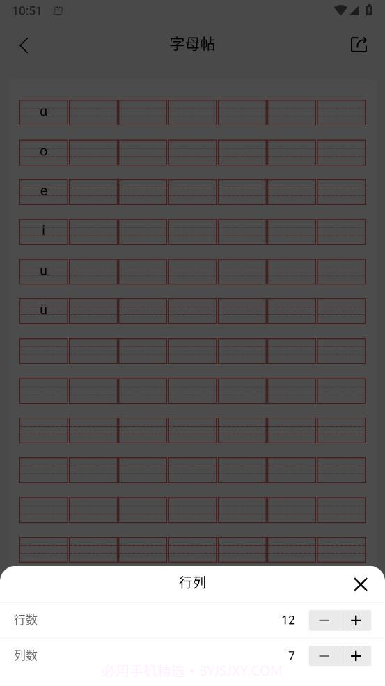 米达乐M6字帖截图1 米达乐M6字帖截图1
