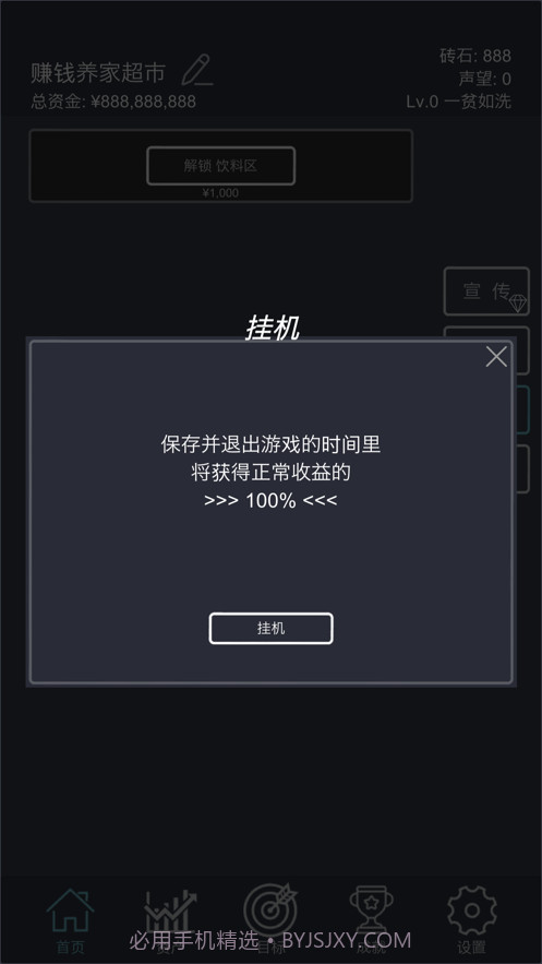我的超市模拟经营截图7 我的超市模拟经营截图7