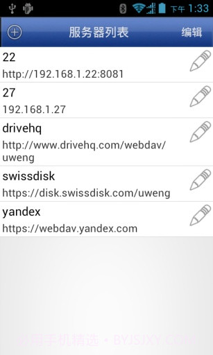 WebDAV精灵截图3