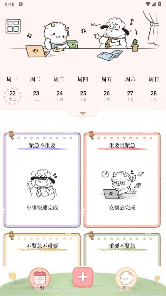 天天做计划截图3 天天做计划截图3