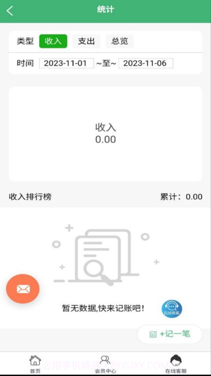 络可记账截图3 络可记账截图3