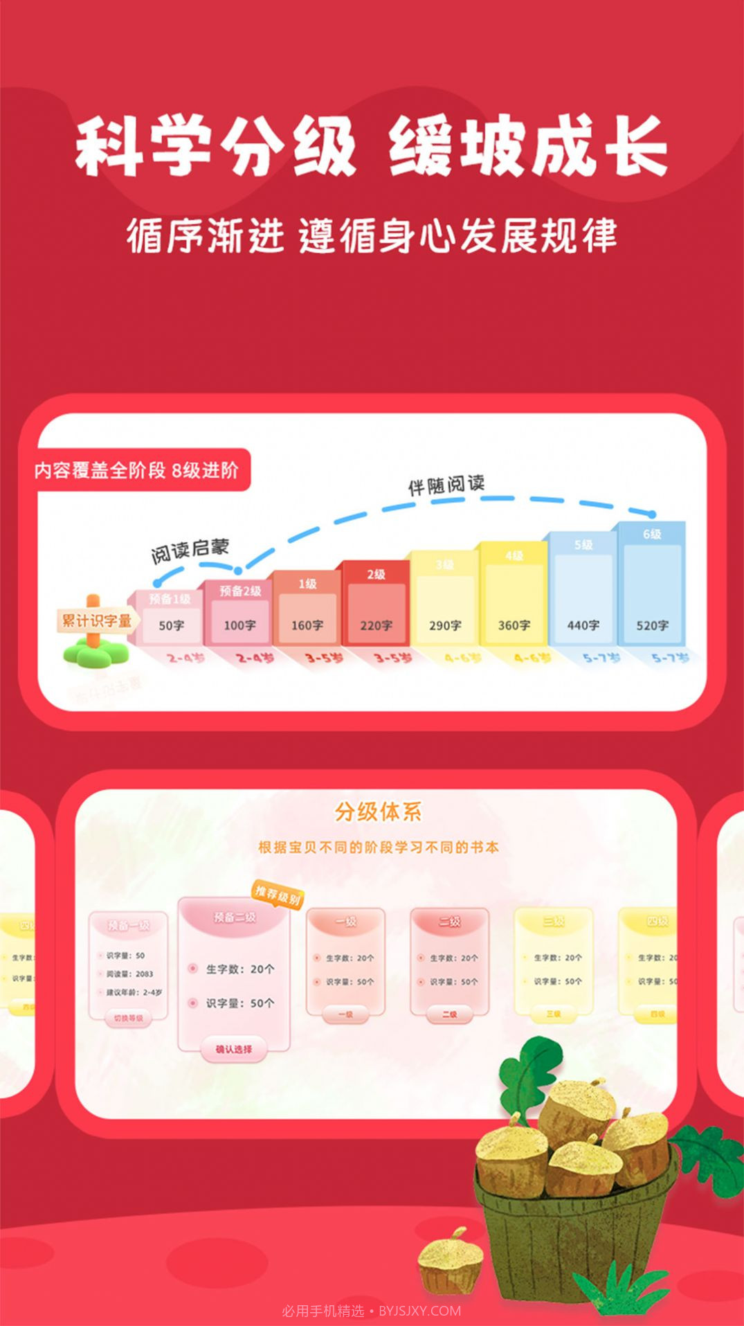 好爸爸分级阅读截图1 好爸爸分级阅读截图1