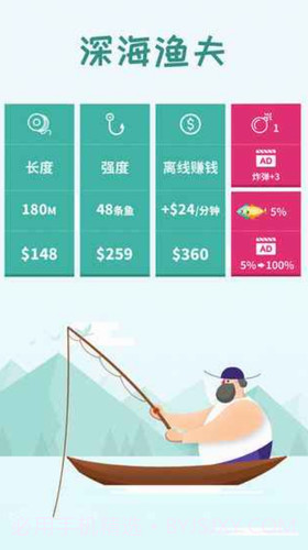 深海渔夫截图2 深海渔夫截图2