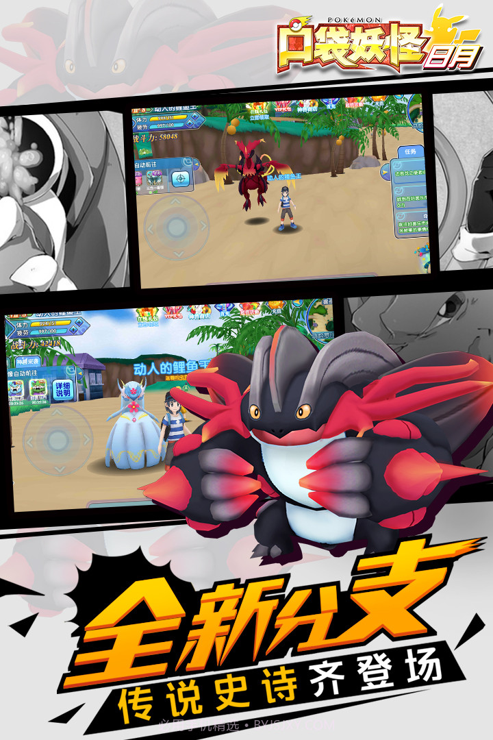 口袋妖怪日月截图4