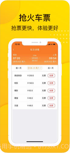 畅途汽车票截图2