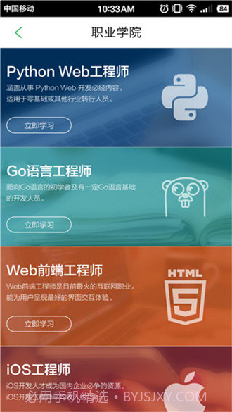 极客学院截图3 极客学院截图3