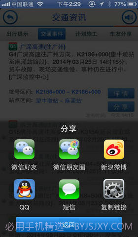广东高速通截图5 广东高速通截图5