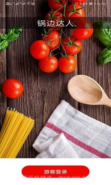 锅边达人截图3 锅边达人截图3