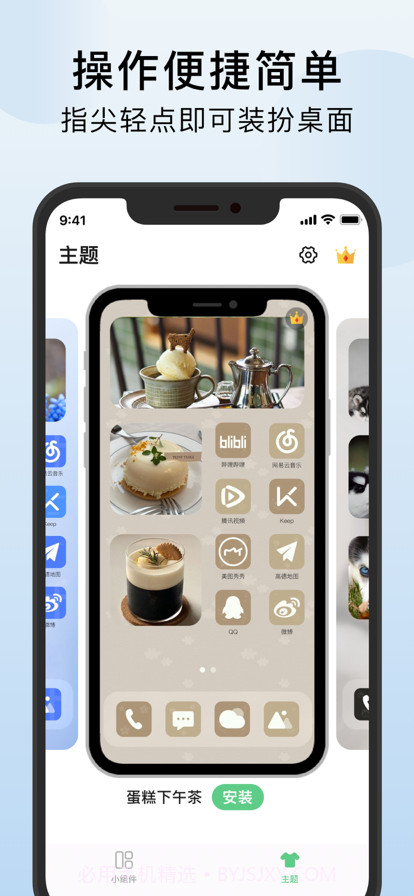 百变桌面主题截图5