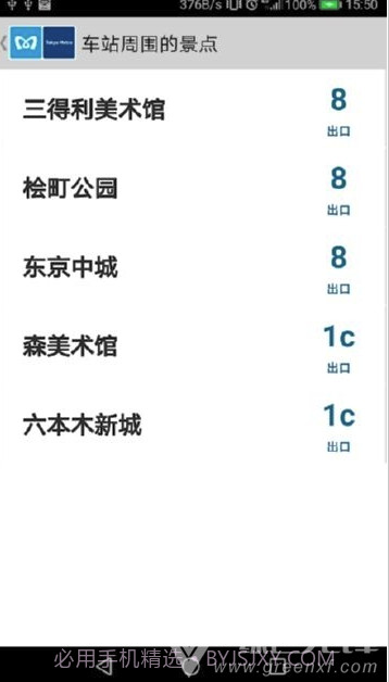 东京地铁v1.5.1截图1