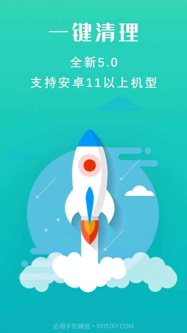 速清手机管家截图1