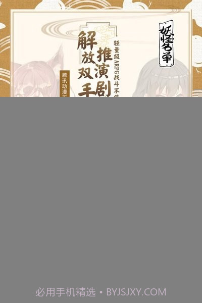 妖怪名单手游截图2 妖怪名单手游截图2