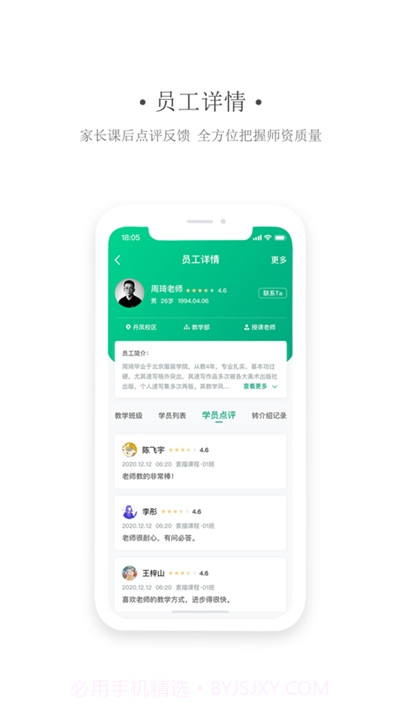 艺同学机构版截图2 艺同学机构版截图2