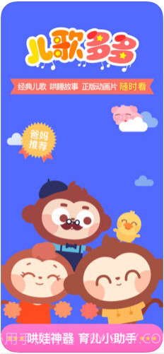 儿歌多多截图1 儿歌多多截图1