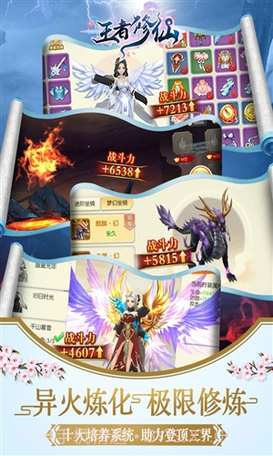 王者修仙截图5