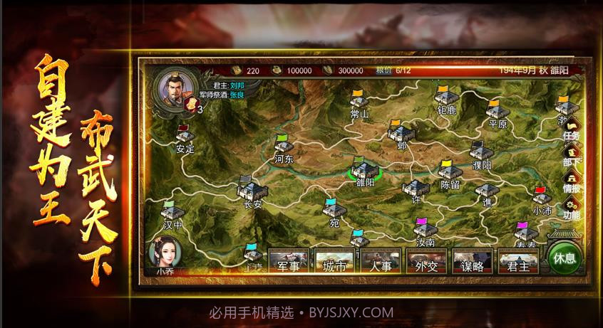 三国志布武三国手游截图3 三国志布武三国手游截图3