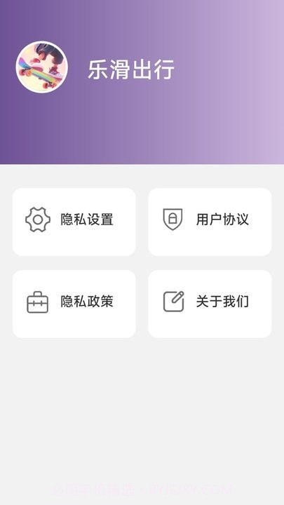 乐滑出行截图2 乐滑出行截图2