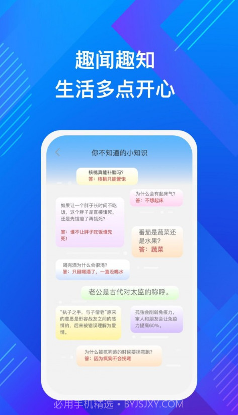 智悦手机助理截图2