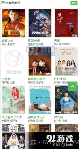 全集网手机影院截图3